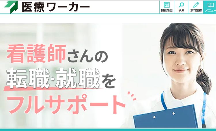 医療ワーカー